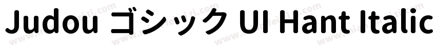 Judou ゴシック UI Hant Italic字体转换